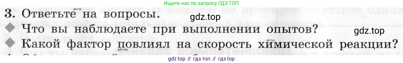 ГДЗ Химия, 9 класс Тетрадь для лабораторных опытов и практических работ, авторы: Габриелян Олег Саргисович, Аксенова Инна Васильевна, Остроумов Игорь Геннадьевич, издательство Просвещение, Москва, 2020, белого цвета, страница 26, номер 3, Условие