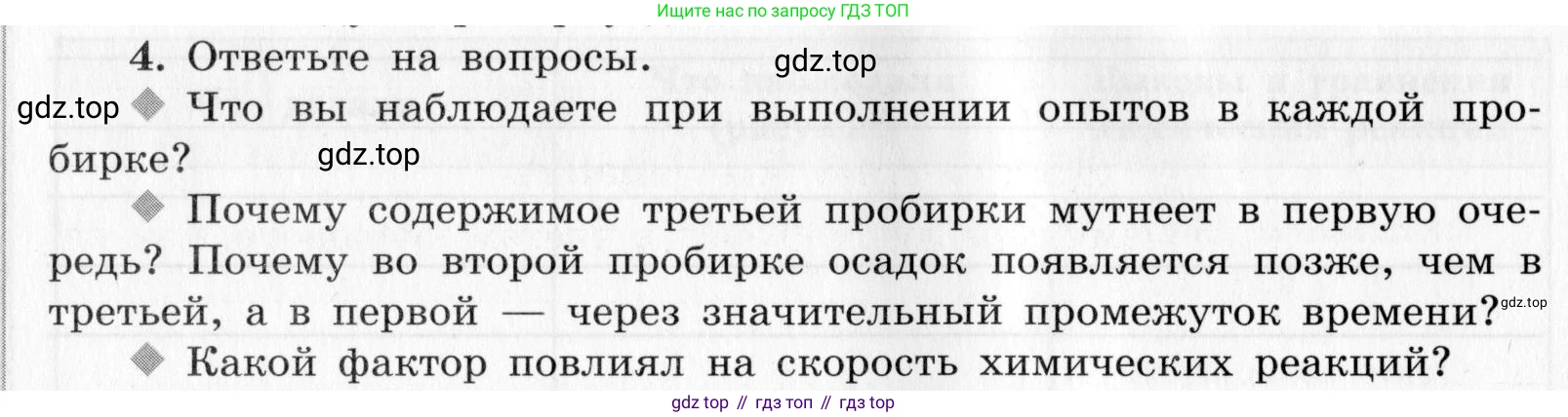 ГДЗ Химия, 9 класс Тетрадь для лабораторных опытов и практических работ, авторы: Габриелян Олег Саргисович, Аксенова Инна Васильевна, Остроумов Игорь Геннадьевич, издательство Просвещение, Москва, 2020, белого цвета, страница 28, номер 4, Условие