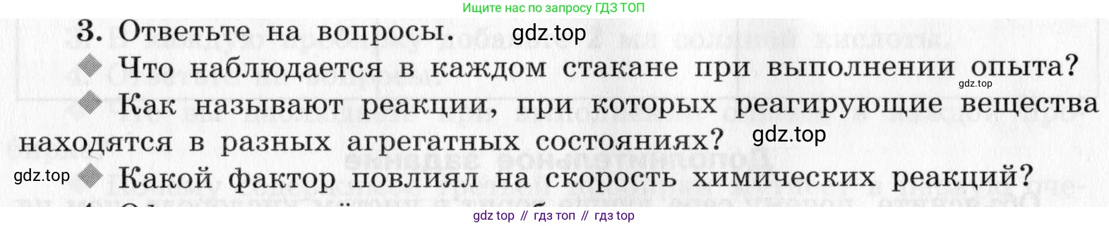 ГДЗ Химия, 9 класс Тетрадь для лабораторных опытов и практических работ, авторы: Габриелян Олег Саргисович, Аксенова Инна Васильевна, Остроумов Игорь Геннадьевич, издательство Просвещение, Москва, 2020, белого цвета, страница 30, номер 3, Условие