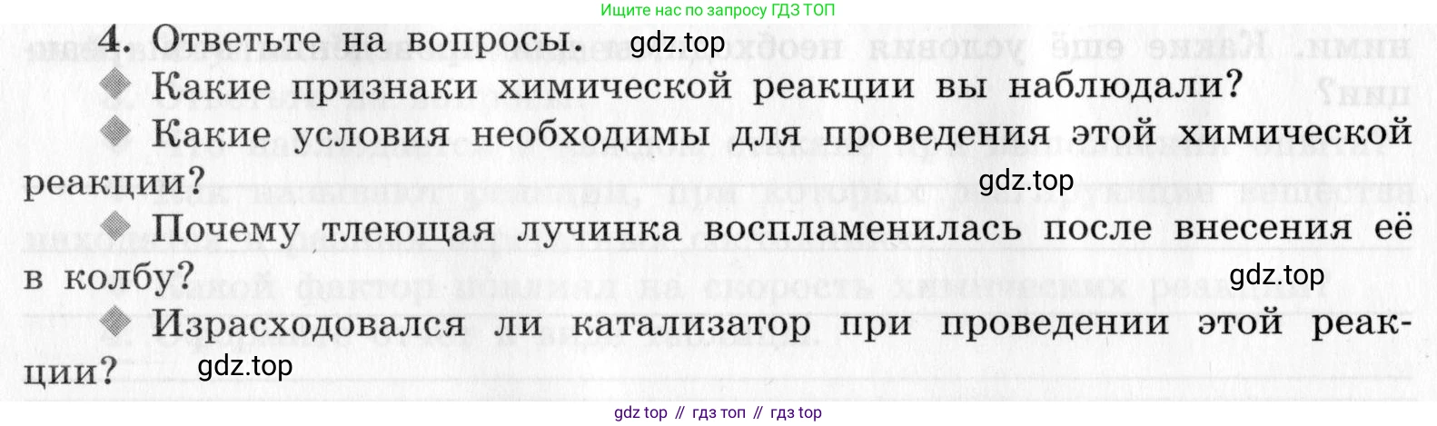 ГДЗ Химия, 9 класс Тетрадь для лабораторных опытов и практических работ, авторы: Габриелян Олег Саргисович, Аксенова Инна Васильевна, Остроумов Игорь Геннадьевич, издательство Просвещение, Москва, 2020, белого цвета, страница 32, номер 4, Условие