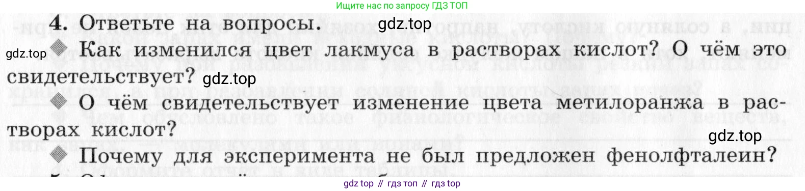 ГДЗ Химия, 9 класс Тетрадь для лабораторных опытов и практических работ, авторы: Габриелян Олег Саргисович, Аксенова Инна Васильевна, Остроумов Игорь Геннадьевич, издательство Просвещение, Москва, 2020, белого цвета, страница 36, номер 4, Условие