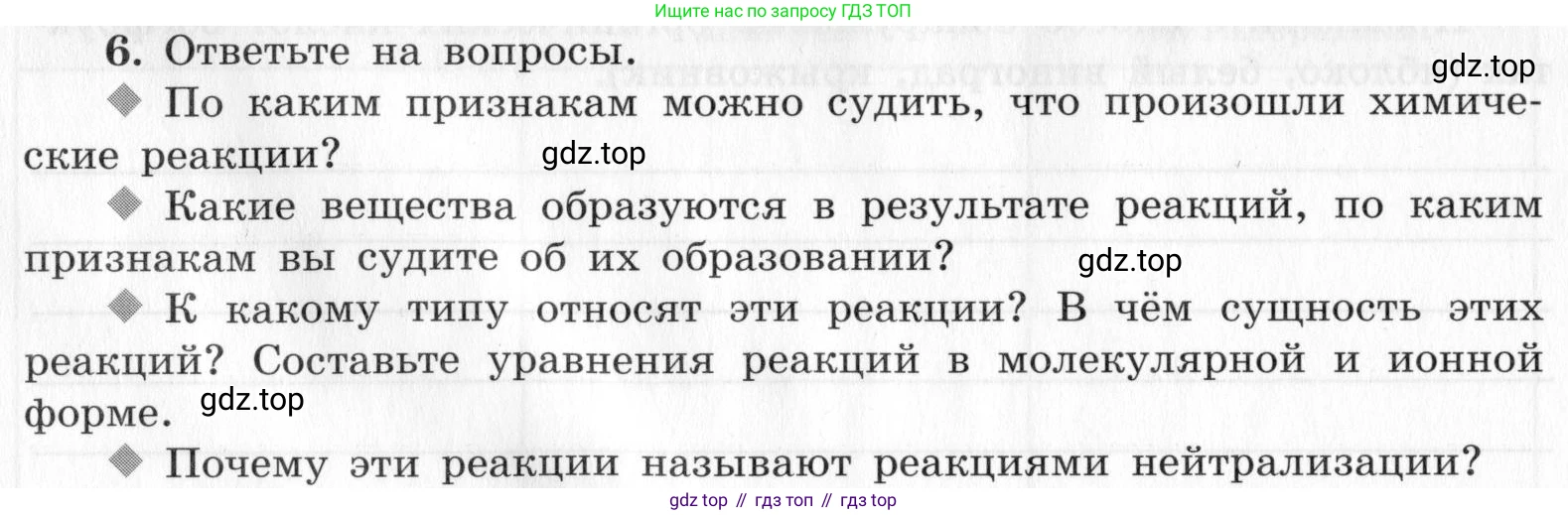 ГДЗ Химия, 9 класс Тетрадь для лабораторных опытов и практических работ, авторы: Габриелян Олег Саргисович, Аксенова Инна Васильевна, Остроумов Игорь Геннадьевич, издательство Просвещение, Москва, 2020, белого цвета, страница 38, номер 6, Условие