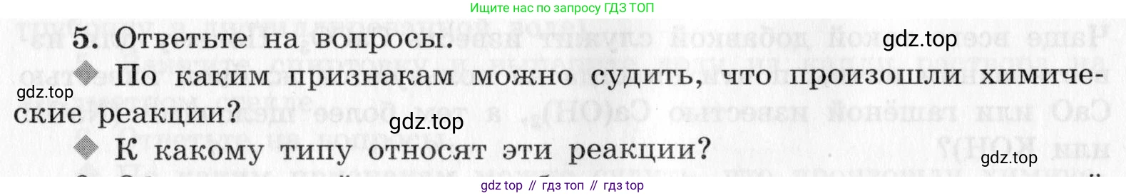 ГДЗ Химия, 9 класс Тетрадь для лабораторных опытов и практических работ, авторы: Габриелян Олег Саргисович, Аксенова Инна Васильевна, Остроумов Игорь Геннадьевич, издательство Просвещение, Москва, 2020, белого цвета, страница 40, номер 5, Условие