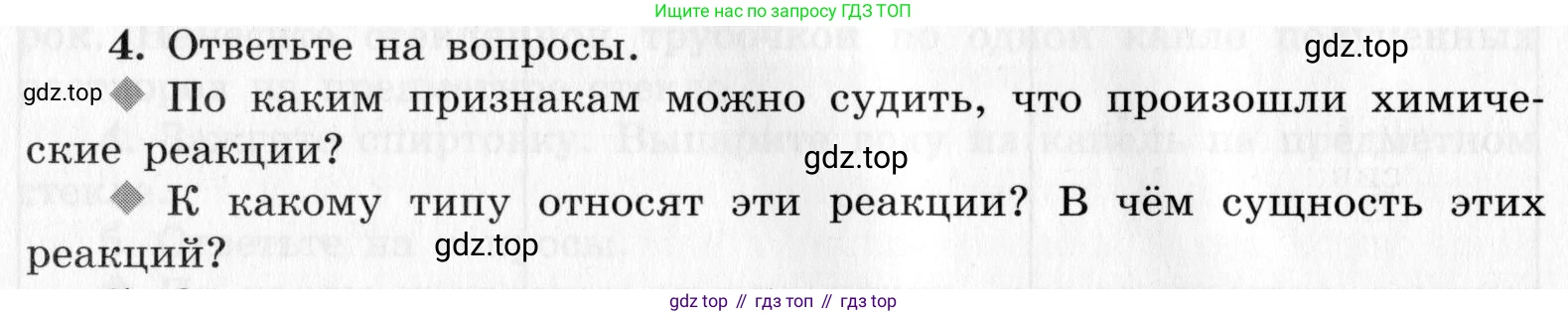 ГДЗ Химия, 9 класс Тетрадь для лабораторных опытов и практических работ, авторы: Габриелян Олег Саргисович, Аксенова Инна Васильевна, Остроумов Игорь Геннадьевич, издательство Просвещение, Москва, 2020, белого цвета, страница 42, номер 4, Условие