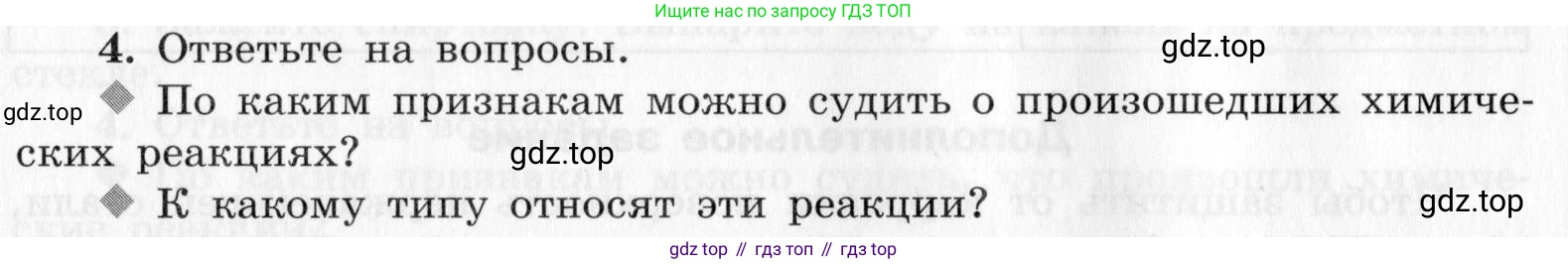 ГДЗ Химия, 9 класс Тетрадь для лабораторных опытов и практических работ, авторы: Габриелян Олег Саргисович, Аксенова Инна Васильевна, Остроумов Игорь Геннадьевич, издательство Просвещение, Москва, 2020, белого цвета, страница 44, номер 4, Условие