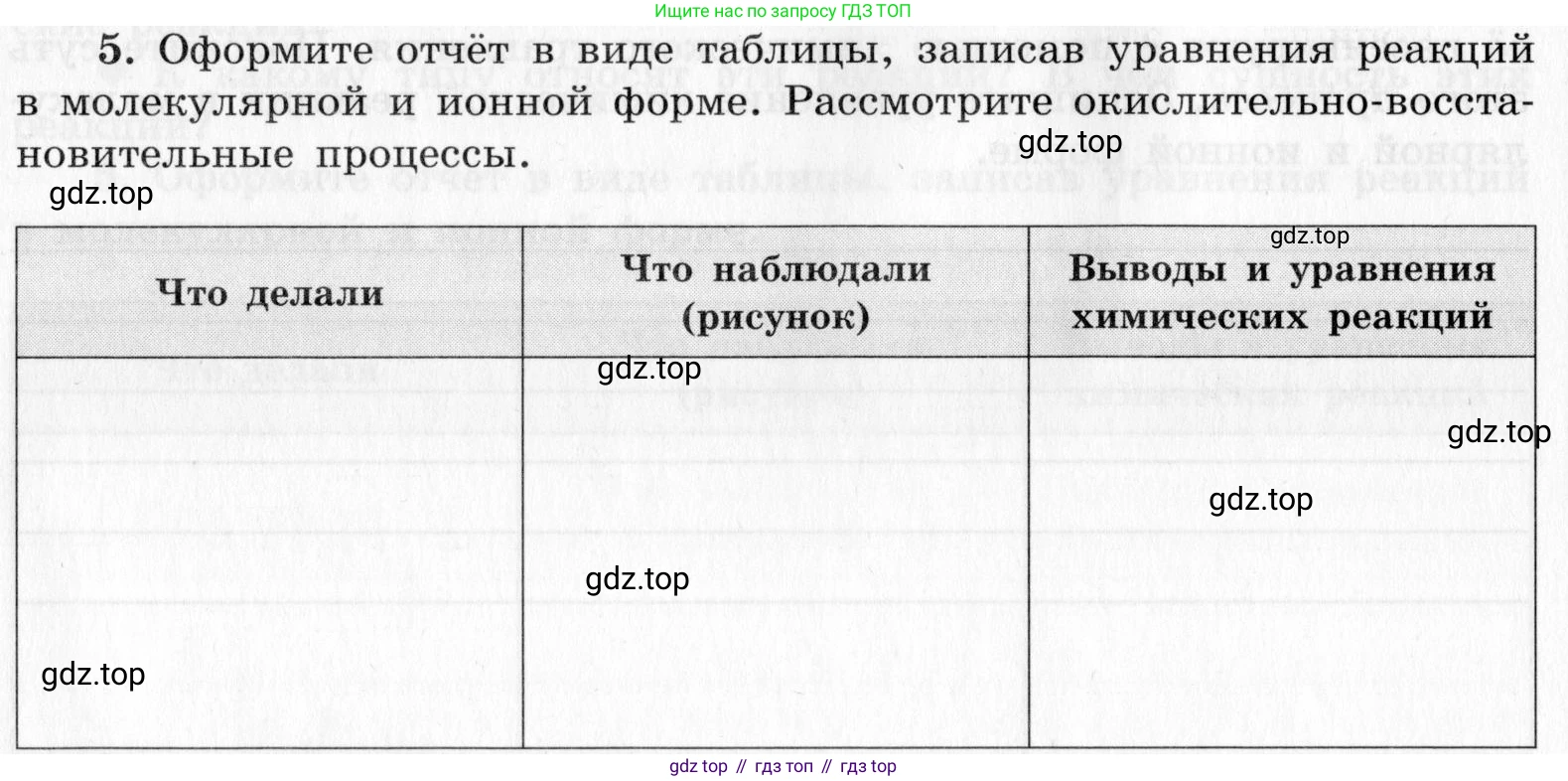 ГДЗ Химия, 9 класс Тетрадь для лабораторных опытов и практических работ, авторы: Габриелян Олег Саргисович, Аксенова Инна Васильевна, Остроумов Игорь Геннадьевич, издательство Просвещение, Москва, 2020, белого цвета, страница 44, номер 5, Условие