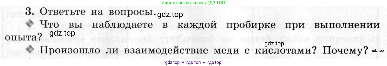 ГДЗ Химия, 9 класс Тетрадь для лабораторных опытов и практических работ, авторы: Габриелян Олег Саргисович, Аксенова Инна Васильевна, Остроумов Игорь Геннадьевич, издательство Просвещение, Москва, 2020, белого цвета, страница 46, номер 3, Условие