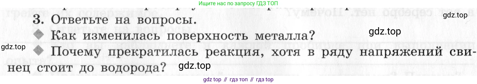 ГДЗ Химия, 9 класс Тетрадь для лабораторных опытов и практических работ, авторы: Габриелян Олег Саргисович, Аксенова Инна Васильевна, Остроумов Игорь Геннадьевич, издательство Просвещение, Москва, 2020, белого цвета, страница 48, номер 3, Условие