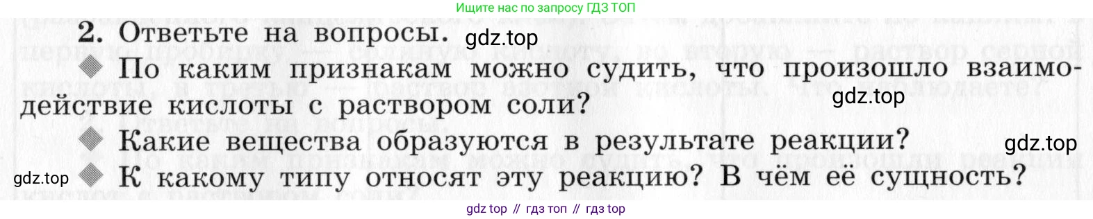 ГДЗ Химия, 9 класс Тетрадь для лабораторных опытов и практических работ, авторы: Габриелян Олег Саргисович, Аксенова Инна Васильевна, Остроумов Игорь Геннадьевич, издательство Просвещение, Москва, 2020, белого цвета, страница 54, номер 2, Условие