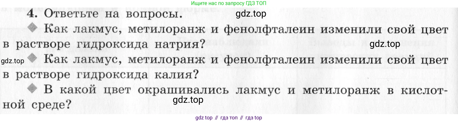 ГДЗ Химия, 9 класс Тетрадь для лабораторных опытов и практических работ, авторы: Габриелян Олег Саргисович, Аксенова Инна Васильевна, Остроумов Игорь Геннадьевич, издательство Просвещение, Москва, 2020, белого цвета, страница 56, номер 4, Условие