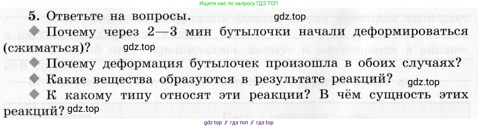 ГДЗ Химия, 9 класс Тетрадь для лабораторных опытов и практических работ, авторы: Габриелян Олег Саргисович, Аксенова Инна Васильевна, Остроумов Игорь Геннадьевич, издательство Просвещение, Москва, 2020, белого цвета, страница 58, номер 5, Условие