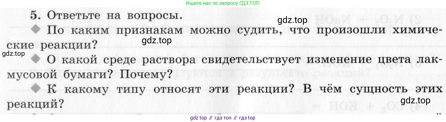ГДЗ Химия, 9 класс Тетрадь для лабораторных опытов и практических работ, авторы: Габриелян Олег Саргисович, Аксенова Инна Васильевна, Остроумов Игорь Геннадьевич, издательство Просвещение, Москва, 2020, белого цвета, страница 60, номер 5, Условие