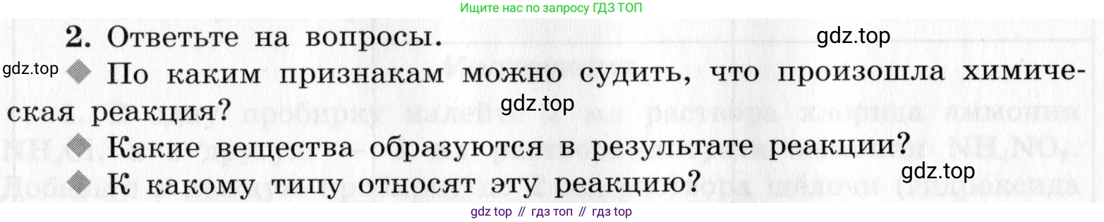 ГДЗ Химия, 9 класс Тетрадь для лабораторных опытов и практических работ, авторы: Габриелян Олег Саргисович, Аксенова Инна Васильевна, Остроумов Игорь Геннадьевич, издательство Просвещение, Москва, 2020, белого цвета, страница 62, номер 2, Условие
