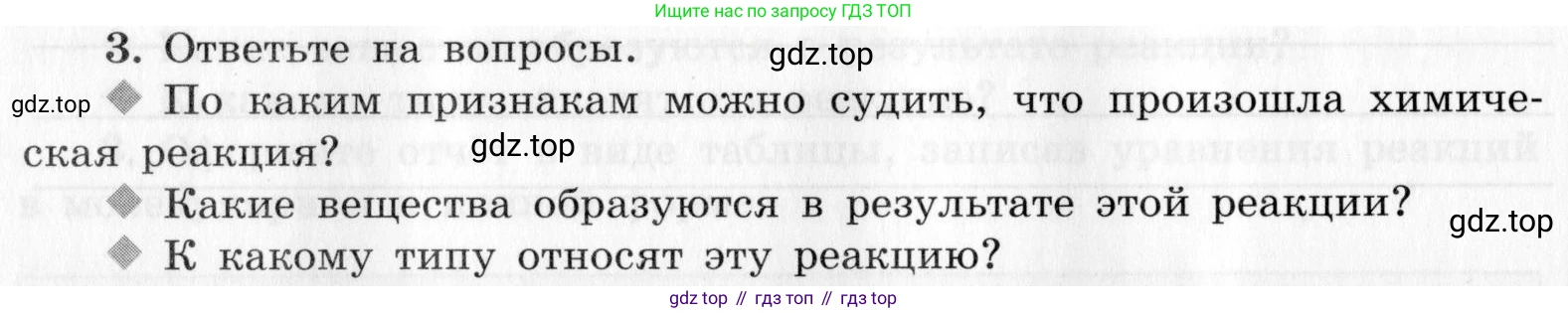 ГДЗ Химия, 9 класс Тетрадь для лабораторных опытов и практических работ, авторы: Габриелян Олег Саргисович, Аксенова Инна Васильевна, Остроумов Игорь Геннадьевич, издательство Просвещение, Москва, 2020, белого цвета, страница 64, номер 3, Условие