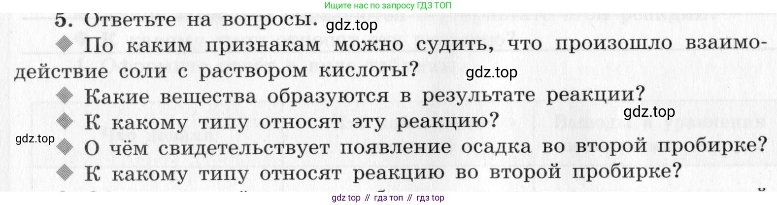 ГДЗ Химия, 9 класс Тетрадь для лабораторных опытов и практических работ, авторы: Габриелян Олег Саргисович, Аксенова Инна Васильевна, Остроумов Игорь Геннадьевич, издательство Просвещение, Москва, 2020, белого цвета, страница 66, номер 5, Условие