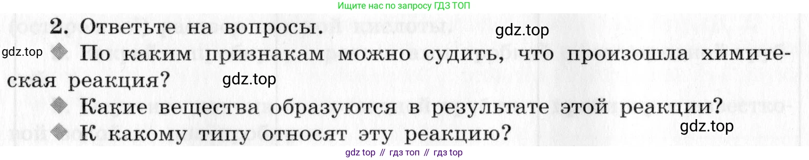 ГДЗ Химия, 9 класс Тетрадь для лабораторных опытов и практических работ, авторы: Габриелян Олег Саргисович, Аксенова Инна Васильевна, Остроумов Игорь Геннадьевич, издательство Просвещение, Москва, 2020, белого цвета, страница 68, номер 2, Условие