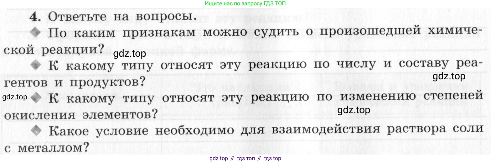 ГДЗ Химия, 9 класс Тетрадь для лабораторных опытов и практических работ, авторы: Габриелян Олег Саргисович, Аксенова Инна Васильевна, Остроумов Игорь Геннадьевич, издательство Просвещение, Москва, 2020, белого цвета, страница 70, номер 4, Условие