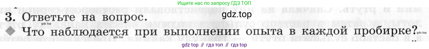 ГДЗ Химия, 9 класс Тетрадь для лабораторных опытов и практических работ, авторы: Габриелян Олег Саргисович, Аксенова Инна Васильевна, Остроумов Игорь Геннадьевич, издательство Просвещение, Москва, 2020, белого цвета, страница 72, номер 3, Условие