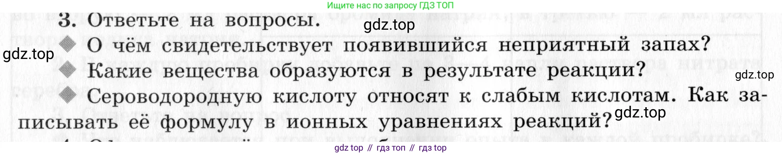 ГДЗ Химия, 9 класс Тетрадь для лабораторных опытов и практических работ, авторы: Габриелян Олег Саргисович, Аксенова Инна Васильевна, Остроумов Игорь Геннадьевич, издательство Просвещение, Москва, 2020, белого цвета, страница 74, номер 3, Условие