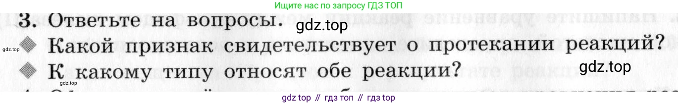 ГДЗ Химия, 9 класс Тетрадь для лабораторных опытов и практических работ, авторы: Габриелян Олег Саргисович, Аксенова Инна Васильевна, Остроумов Игорь Геннадьевич, издательство Просвещение, Москва, 2020, белого цвета, страница 76, номер 3, Условие