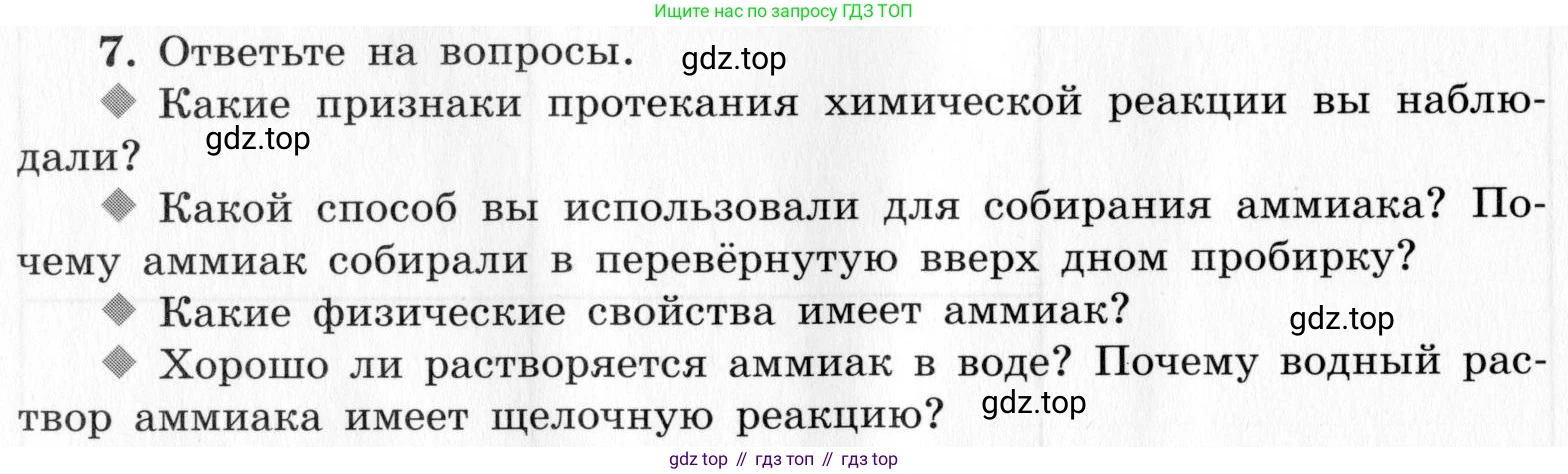 ГДЗ Химия, 9 класс Тетрадь для лабораторных опытов и практических работ, авторы: Габриелян Олег Саргисович, Аксенова Инна Васильевна, Остроумов Игорь Геннадьевич, издательство Просвещение, Москва, 2020, белого цвета, страница 78, номер 7, Условие
