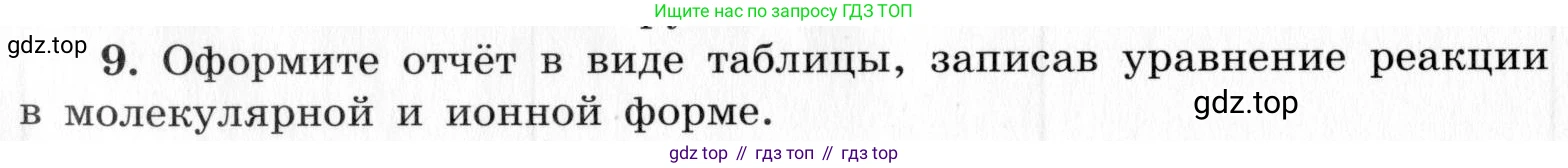 ГДЗ Химия, 9 класс Тетрадь для лабораторных опытов и практических работ, авторы: Габриелян Олег Саргисович, Аксенова Инна Васильевна, Остроумов Игорь Геннадьевич, издательство Просвещение, Москва, 2020, белого цвета, страница 78, номер 9, Условие