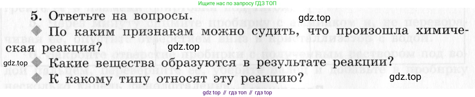 ГДЗ Химия, 9 класс Тетрадь для лабораторных опытов и практических работ, авторы: Габриелян Олег Саргисович, Аксенова Инна Васильевна, Остроумов Игорь Геннадьевич, издательство Просвещение, Москва, 2020, белого цвета, страница 80, номер 5, Условие