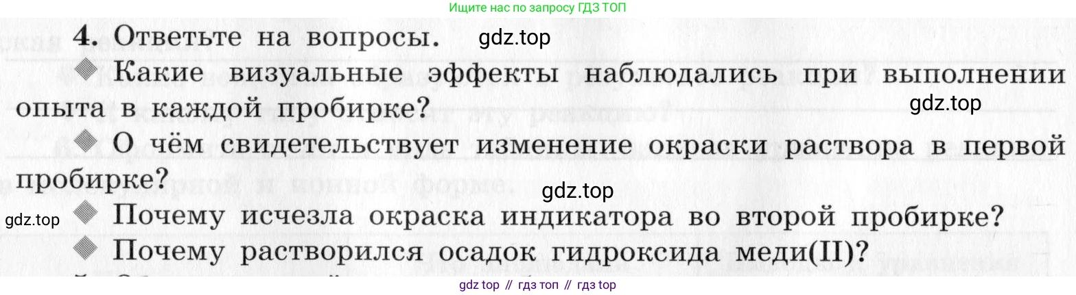ГДЗ Химия, 9 класс Тетрадь для лабораторных опытов и практических работ, авторы: Габриелян Олег Саргисович, Аксенова Инна Васильевна, Остроумов Игорь Геннадьевич, издательство Просвещение, Москва, 2020, белого цвета, страница 82, номер 4, Условие