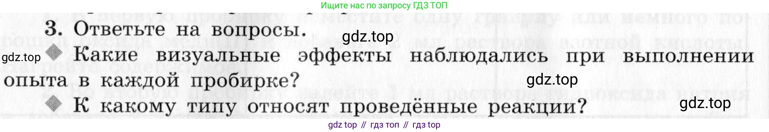 ГДЗ Химия, 9 класс Тетрадь для лабораторных опытов и практических работ, авторы: Габриелян Олег Саргисович, Аксенова Инна Васильевна, Остроумов Игорь Геннадьевич, издательство Просвещение, Москва, 2020, белого цвета, страница 84, номер 3, Условие