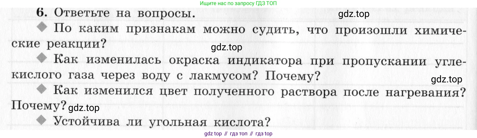 ГДЗ Химия, 9 класс Тетрадь для лабораторных опытов и практических работ, авторы: Габриелян Олег Саргисович, Аксенова Инна Васильевна, Остроумов Игорь Геннадьевич, издательство Просвещение, Москва, 2020, белого цвета, страница 86, номер 6, Условие