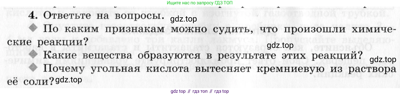 ГДЗ Химия, 9 класс Тетрадь для лабораторных опытов и практических работ, авторы: Габриелян Олег Саргисович, Аксенова Инна Васильевна, Остроумов Игорь Геннадьевич, издательство Просвещение, Москва, 2020, белого цвета, страница 88, номер 4, Условие