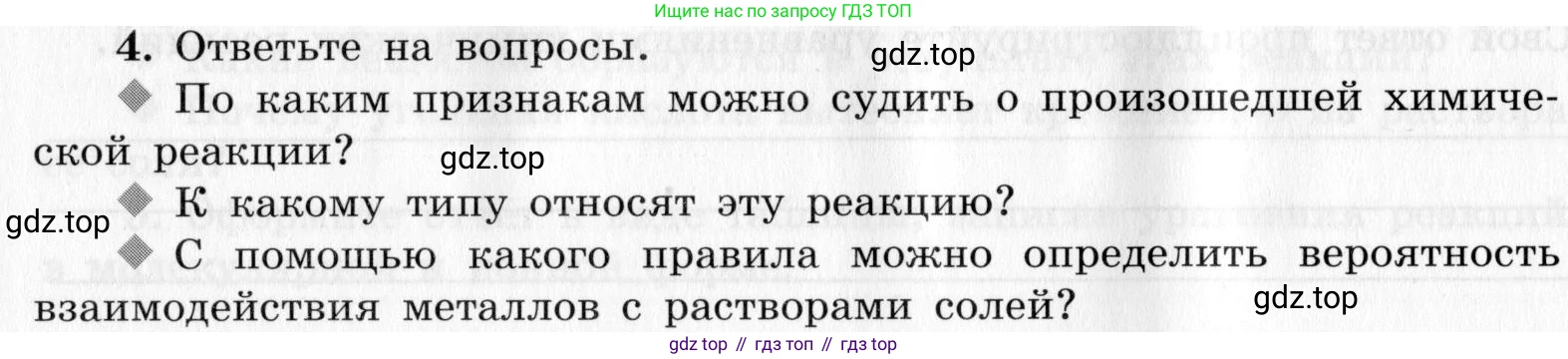 ГДЗ Химия, 9 класс Тетрадь для лабораторных опытов и практических работ, авторы: Габриелян Олег Саргисович, Аксенова Инна Васильевна, Остроумов Игорь Геннадьевич, издательство Просвещение, Москва, 2020, белого цвета, страница 90, номер 4, Условие