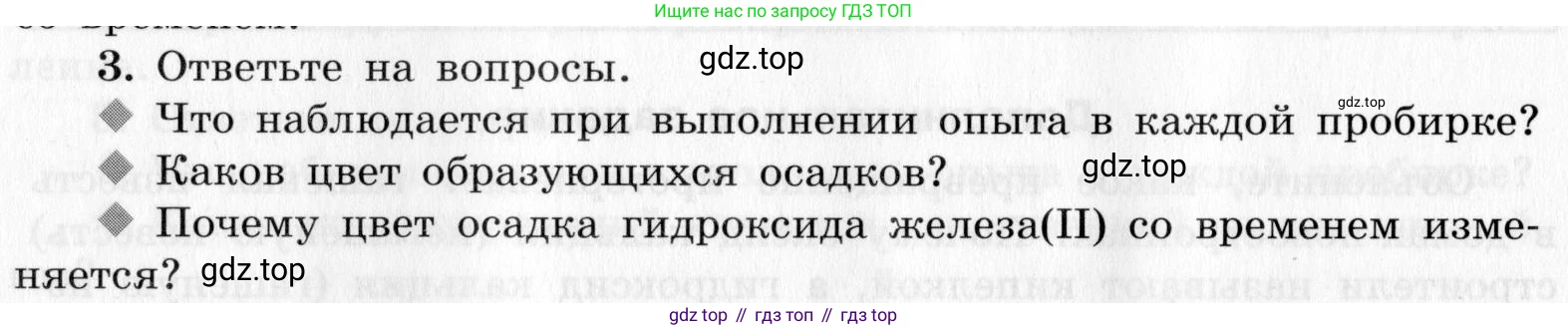 ГДЗ Химия, 9 класс Тетрадь для лабораторных опытов и практических работ, авторы: Габриелян Олег Саргисович, Аксенова Инна Васильевна, Остроумов Игорь Геннадьевич, издательство Просвещение, Москва, 2020, белого цвета, страница 94, номер 3, Условие