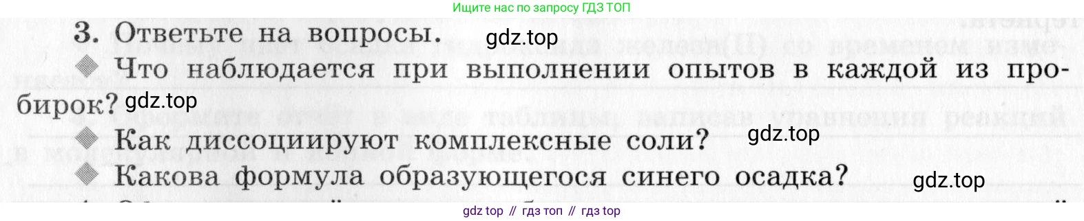 ГДЗ Химия, 9 класс Тетрадь для лабораторных опытов и практических работ, авторы: Габриелян Олег Саргисович, Аксенова Инна Васильевна, Остроумов Игорь Геннадьевич, издательство Просвещение, Москва, 2020, белого цвета, страница 96, номер 3, Условие