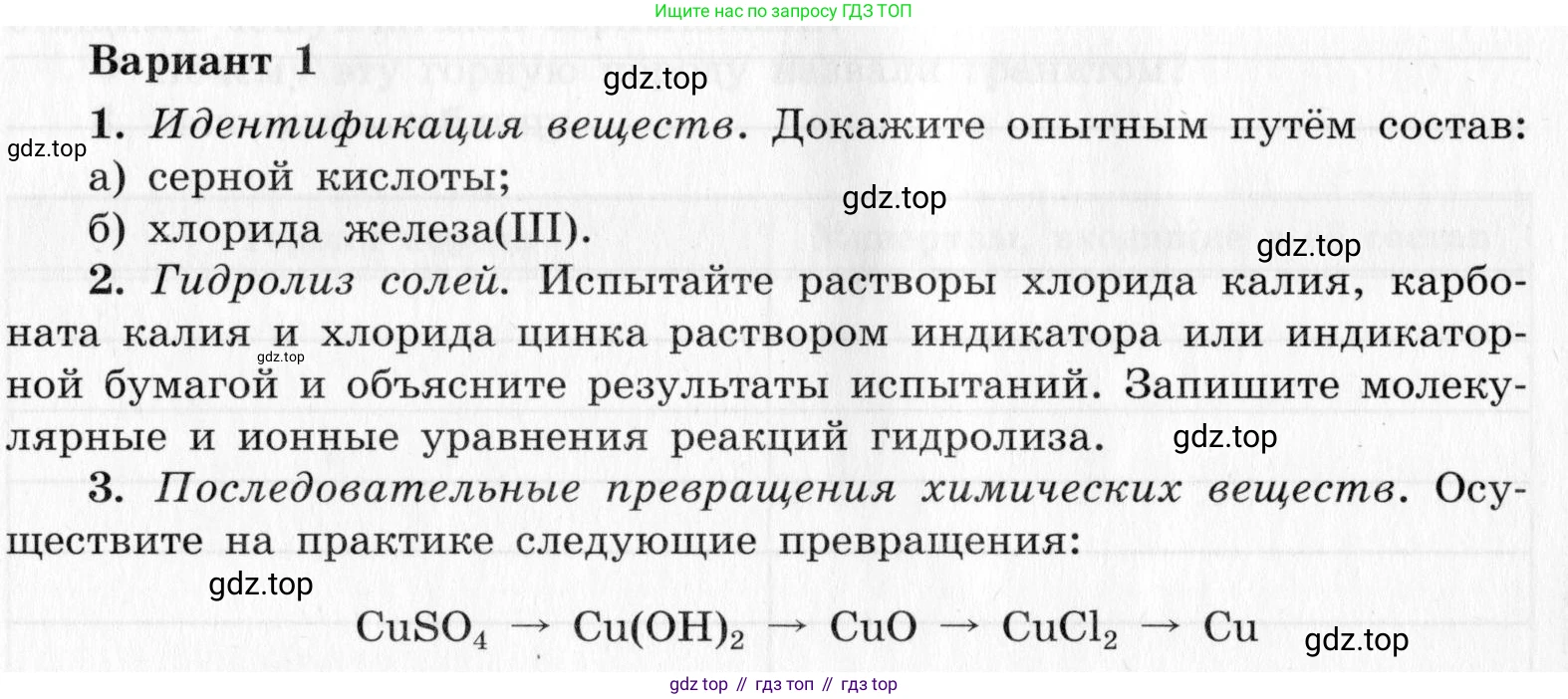 ГДЗ Химия, 9 класс Тетрадь для лабораторных опытов и практических работ, авторы: Габриелян Олег Саргисович, Аксенова Инна Васильевна, Остроумов Игорь Геннадьевич, издательство Просвещение, Москва, 2020, белого цвета, страница 100, Условие