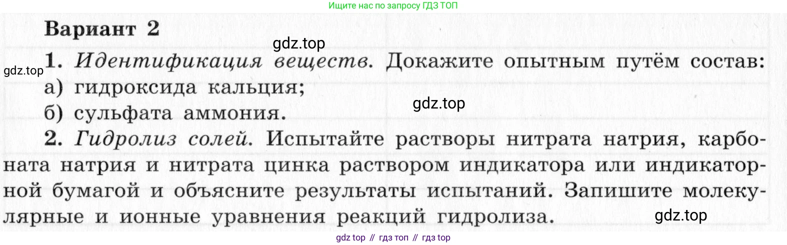 ГДЗ Химия, 9 класс Тетрадь для лабораторных опытов и практических работ, авторы: Габриелян Олег Саргисович, Аксенова Инна Васильевна, Остроумов Игорь Геннадьевич, издательство Просвещение, Москва, 2020, белого цвета, страница 100, Условие