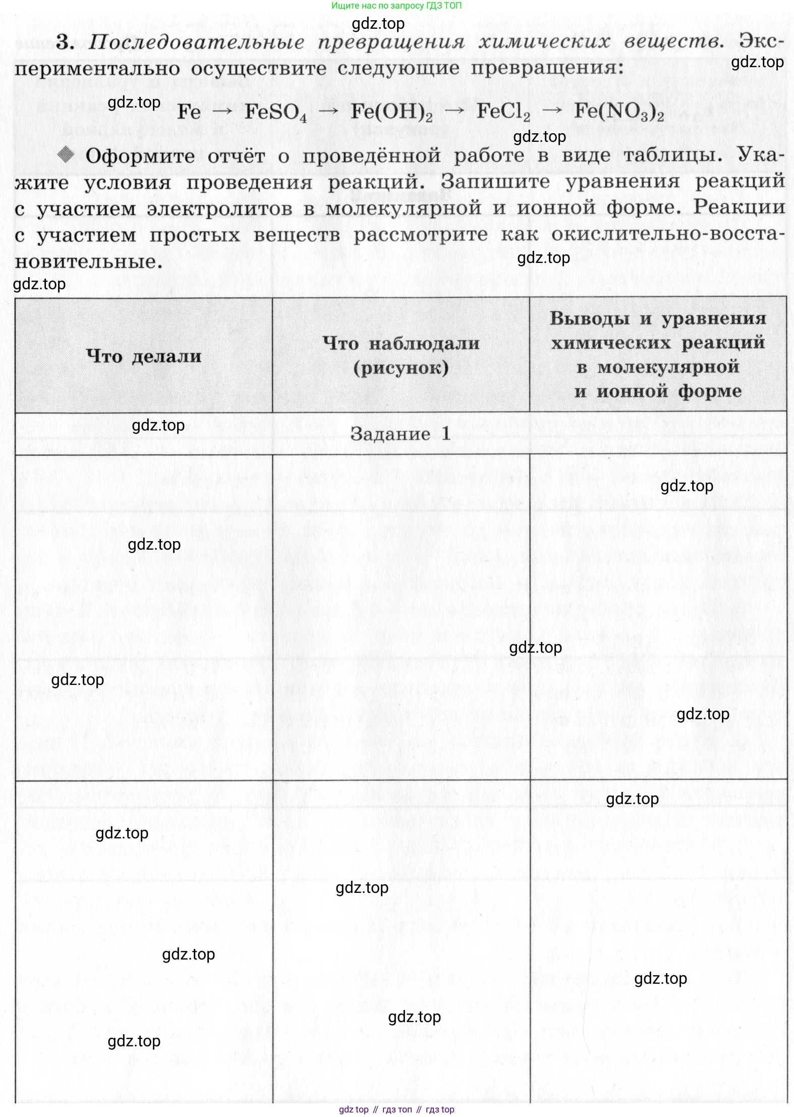 ГДЗ Химия, 9 класс Тетрадь для лабораторных опытов и практических работ, авторы: Габриелян Олег Саргисович, Аксенова Инна Васильевна, Остроумов Игорь Геннадьевич, издательство Просвещение, Москва, 2020, белого цвета, страница 100, Условие (продолжение 2)