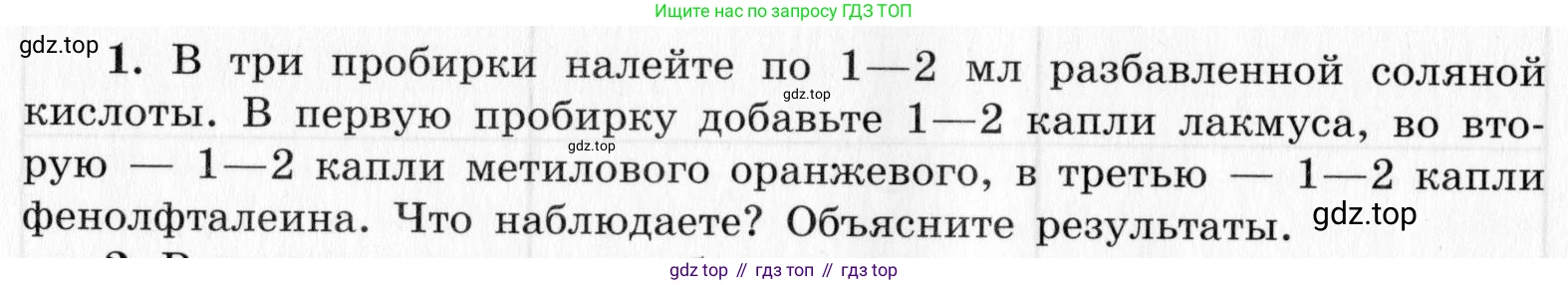 ГДЗ Химия, 9 класс Тетрадь для лабораторных опытов и практических работ, авторы: Габриелян Олег Саргисович, Аксенова Инна Васильевна, Остроумов Игорь Геннадьевич, издательство Просвещение, Москва, 2020, белого цвета, страница 104, номер 1, Условие