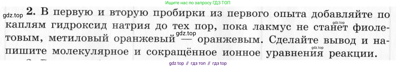 ГДЗ Химия, 9 класс Тетрадь для лабораторных опытов и практических работ, авторы: Габриелян Олег Саргисович, Аксенова Инна Васильевна, Остроумов Игорь Геннадьевич, издательство Просвещение, Москва, 2020, белого цвета, страница 104, номер 2, Условие