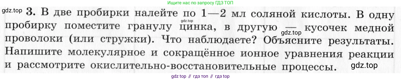 ГДЗ Химия, 9 класс Тетрадь для лабораторных опытов и практических работ, авторы: Габриелян Олег Саргисович, Аксенова Инна Васильевна, Остроумов Игорь Геннадьевич, издательство Просвещение, Москва, 2020, белого цвета, страница 104, номер 3, Условие