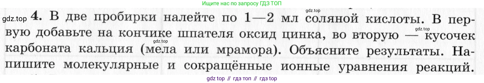 ГДЗ Химия, 9 класс Тетрадь для лабораторных опытов и практических работ, авторы: Габриелян Олег Саргисович, Аксенова Инна Васильевна, Остроумов Игорь Геннадьевич, издательство Просвещение, Москва, 2020, белого цвета, страница 104, номер 4, Условие