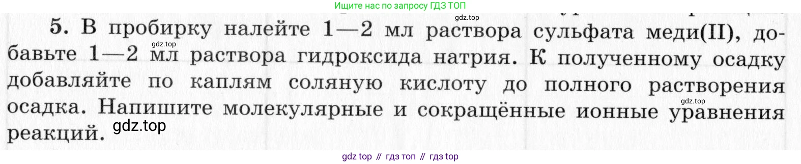ГДЗ Химия, 9 класс Тетрадь для лабораторных опытов и практических работ, авторы: Габриелян Олег Саргисович, Аксенова Инна Васильевна, Остроумов Игорь Геннадьевич, издательство Просвещение, Москва, 2020, белого цвета, страница 104, номер 5, Условие