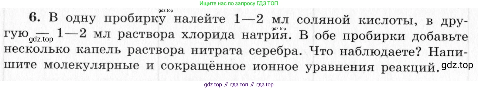 ГДЗ Химия, 9 класс Тетрадь для лабораторных опытов и практических работ, авторы: Габриелян Олег Саргисович, Аксенова Инна Васильевна, Остроумов Игорь Геннадьевич, издательство Просвещение, Москва, 2020, белого цвета, страница 104, номер 6, Условие