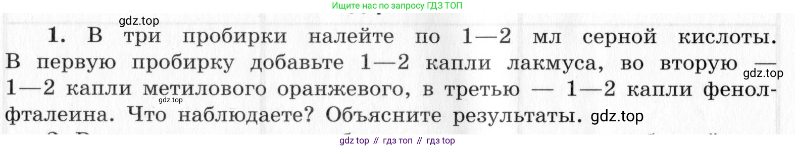 ГДЗ Химия, 9 класс Тетрадь для лабораторных опытов и практических работ, авторы: Габриелян Олег Саргисович, Аксенова Инна Васильевна, Остроумов Игорь Геннадьевич, издательство Просвещение, Москва, 2020, белого цвета, страница 108, номер 1, Условие