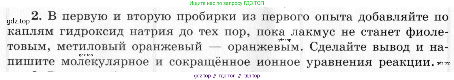 ГДЗ Химия, 9 класс Тетрадь для лабораторных опытов и практических работ, авторы: Габриелян Олег Саргисович, Аксенова Инна Васильевна, Остроумов Игорь Геннадьевич, издательство Просвещение, Москва, 2020, белого цвета, страница 108, номер 2, Условие