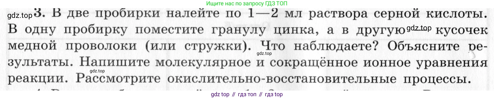 ГДЗ Химия, 9 класс Тетрадь для лабораторных опытов и практических работ, авторы: Габриелян Олег Саргисович, Аксенова Инна Васильевна, Остроумов Игорь Геннадьевич, издательство Просвещение, Москва, 2020, белого цвета, страница 108, номер 3, Условие