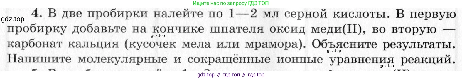 ГДЗ Химия, 9 класс Тетрадь для лабораторных опытов и практических работ, авторы: Габриелян Олег Саргисович, Аксенова Инна Васильевна, Остроумов Игорь Геннадьевич, издательство Просвещение, Москва, 2020, белого цвета, страница 108, номер 4, Условие