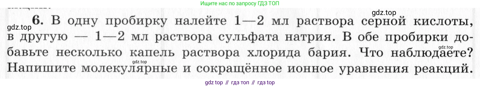 ГДЗ Химия, 9 класс Тетрадь для лабораторных опытов и практических работ, авторы: Габриелян Олег Саргисович, Аксенова Инна Васильевна, Остроумов Игорь Геннадьевич, издательство Просвещение, Москва, 2020, белого цвета, страница 108, номер 6, Условие