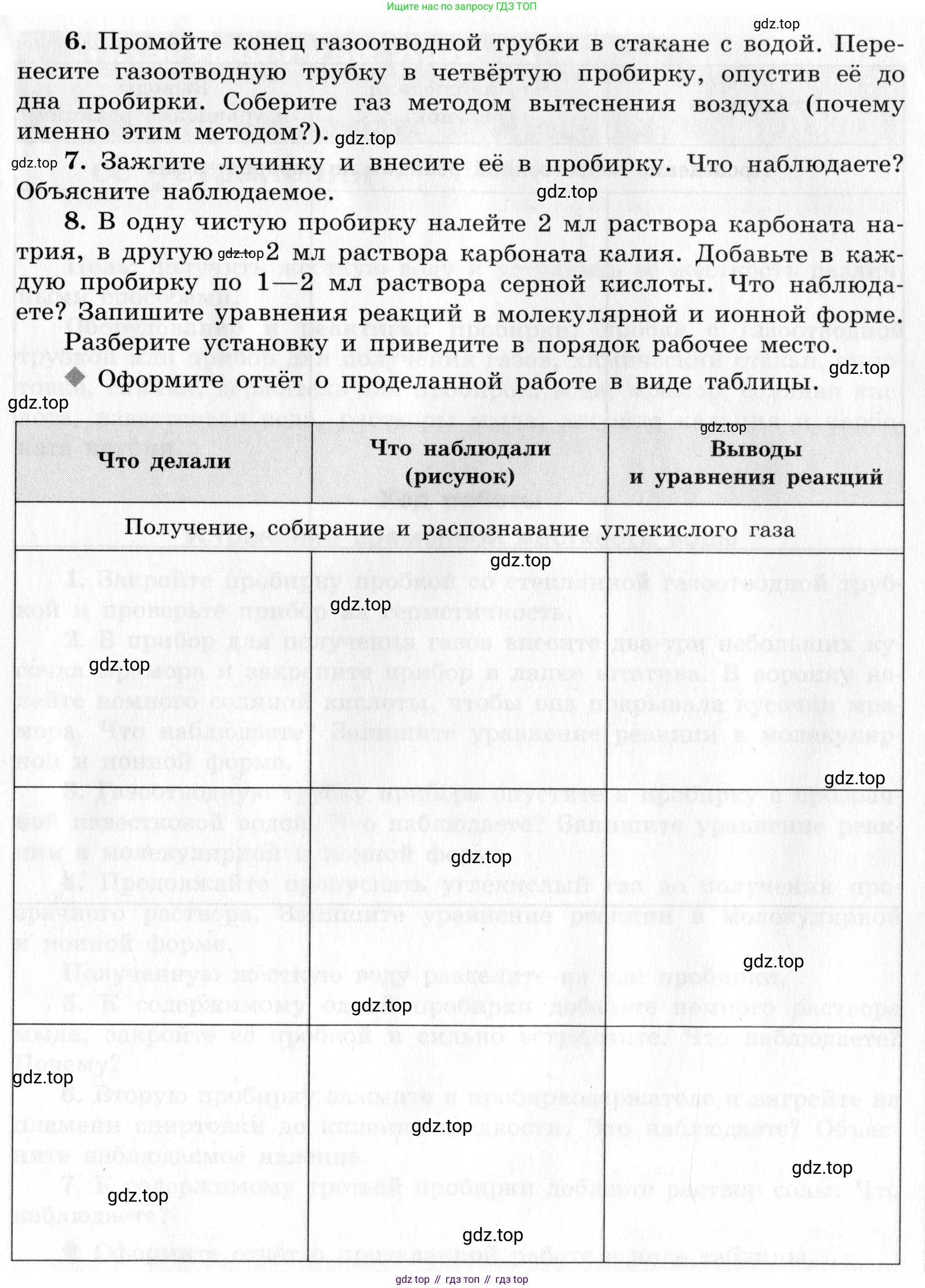 ГДЗ Химия, 9 класс Тетрадь для лабораторных опытов и практических работ, авторы: Габриелян Олег Саргисович, Аксенова Инна Васильевна, Остроумов Игорь Геннадьевич, издательство Просвещение, Москва, 2020, белого цвета, страница 117, номер 1, Условие (продолжение 2)