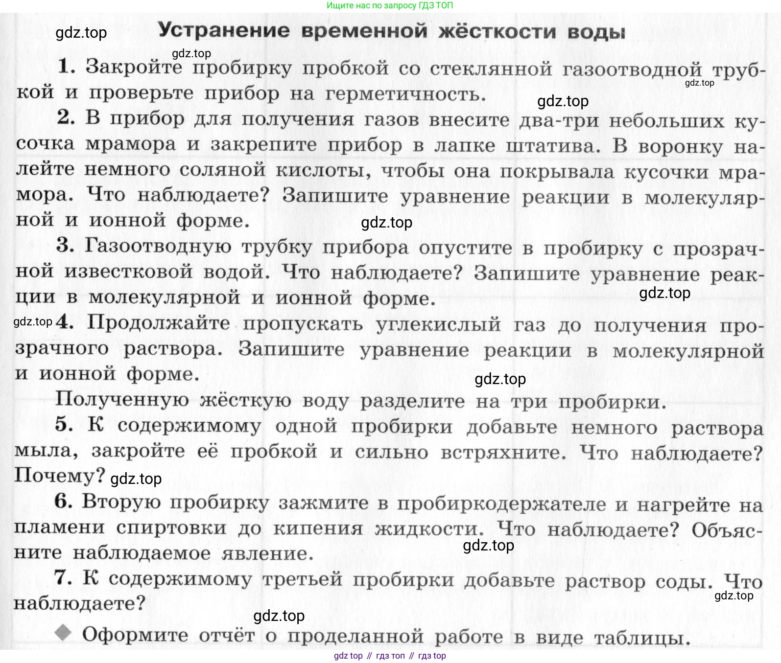 ГДЗ Химия, 9 класс Тетрадь для лабораторных опытов и практических работ, авторы: Габриелян Олег Саргисович, Аксенова Инна Васильевна, Остроумов Игорь Геннадьевич, издательство Просвещение, Москва, 2020, белого цвета, страница 119, номер 1, Условие